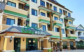 โรงแรมพอเพียง